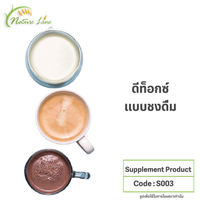 ดีท็อกซ์แบบชงดื่ม - Natureline Plus ดีท็อกซ์แบบชงดื่ม - Natureline Plus